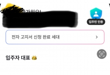 관리비 어플 사용