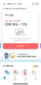 가스앱 인증