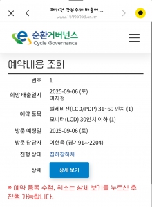 폐가전 인증