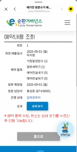폐가전수거