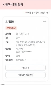 전기요금 모바일 청구