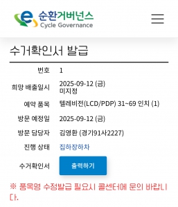 폐전자제품 배출 인증