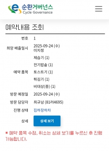 폐가전 제품 편리하게 배출 완료했습니다. ^^