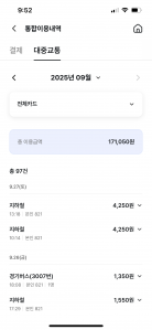 대중교통 생활화!