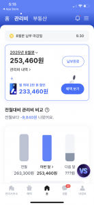 관리비 고지서도 이제 모바일로 확인해요. 