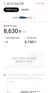 모바일로 가스요금 계산했어요