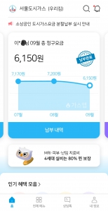 가스요금을 모바일로 냈어요