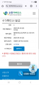 폐가전 제품 배출 인증