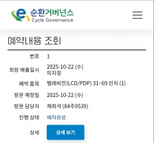 폐가전수거 인증