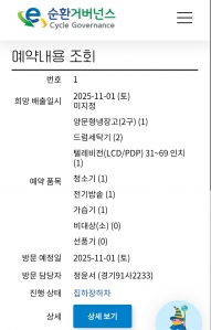 첫 폐가전수거 서비스