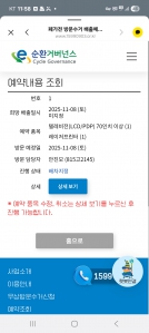 수정합니다 폐가전 수집전 신청문자