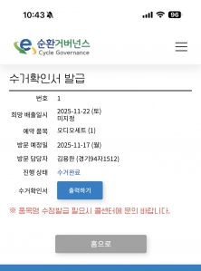 폐가전제품 배출 