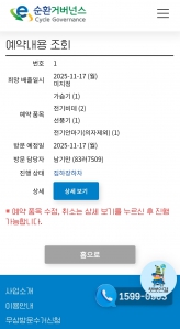 폐가전 수거완료