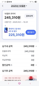 모바일 고지서로 관리비 확인