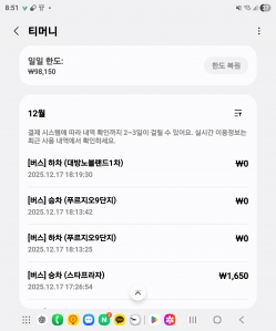 오늘도 대중교통
