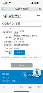 폐가전 제품 수거 완료요~~