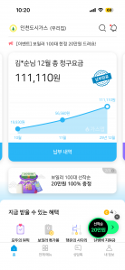 가스 모자일 요금 계산입니다