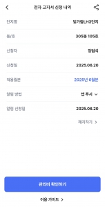 아파트관리비전 자영수증