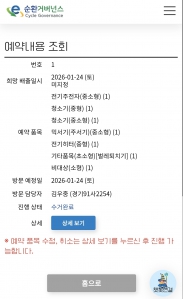 폐가전수거 챌린지 완료