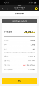 모바일 가스 고지서