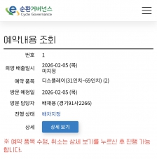 TV 폐가전 수거 챌린지 참여