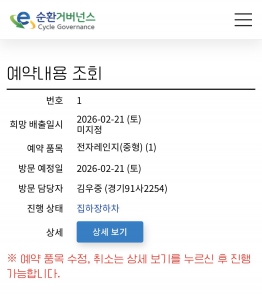 폐가전수거챌린지