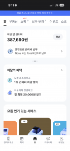 아파트관리비 모바일로 받아요!