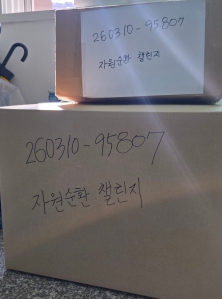 자원순환챌린지 1회차