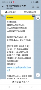폐가전제품 무상수거 완료했어요