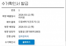 폐가전 배출 수거 인증