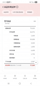 모바일 요금 조회