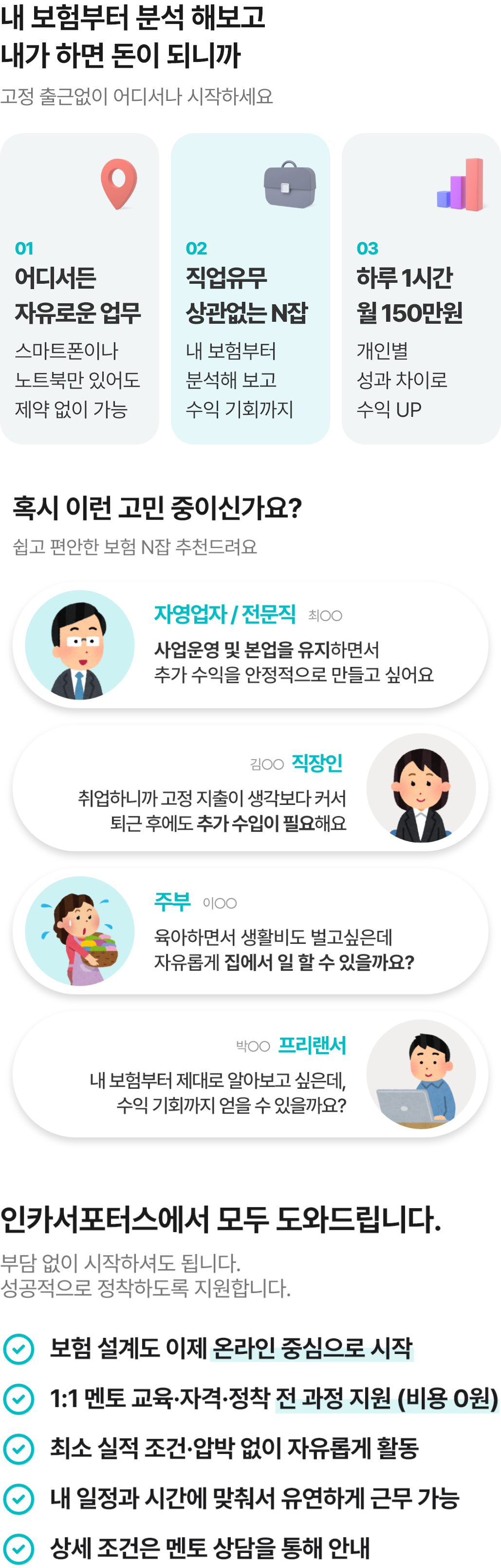보험N잡