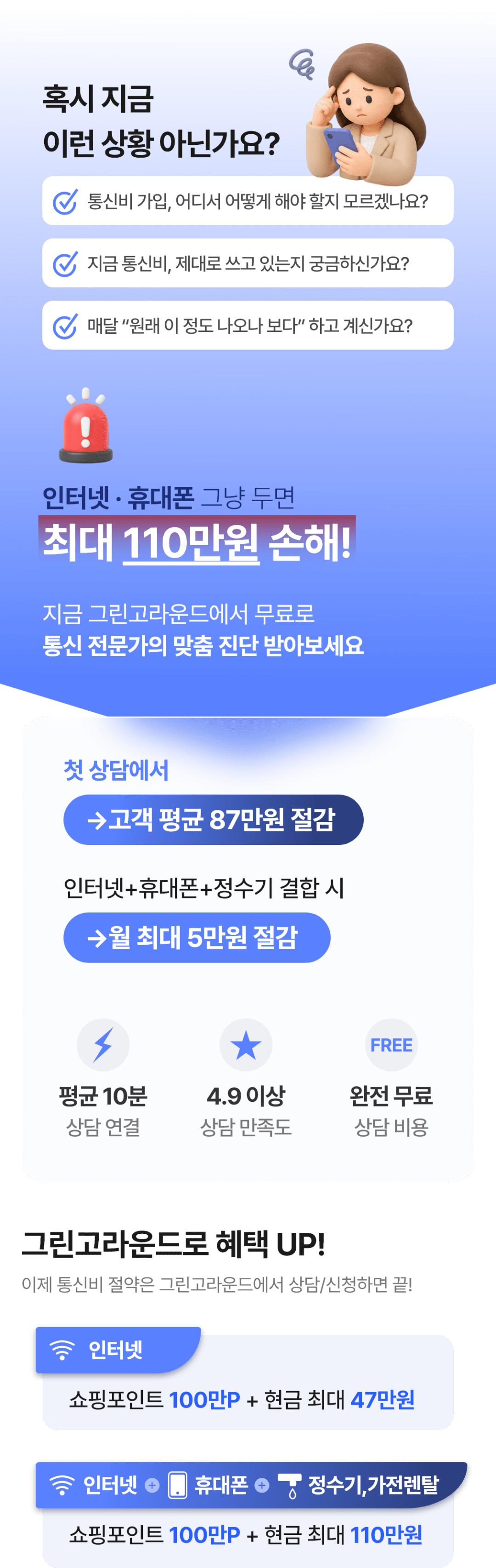 통신비 재설계 정보